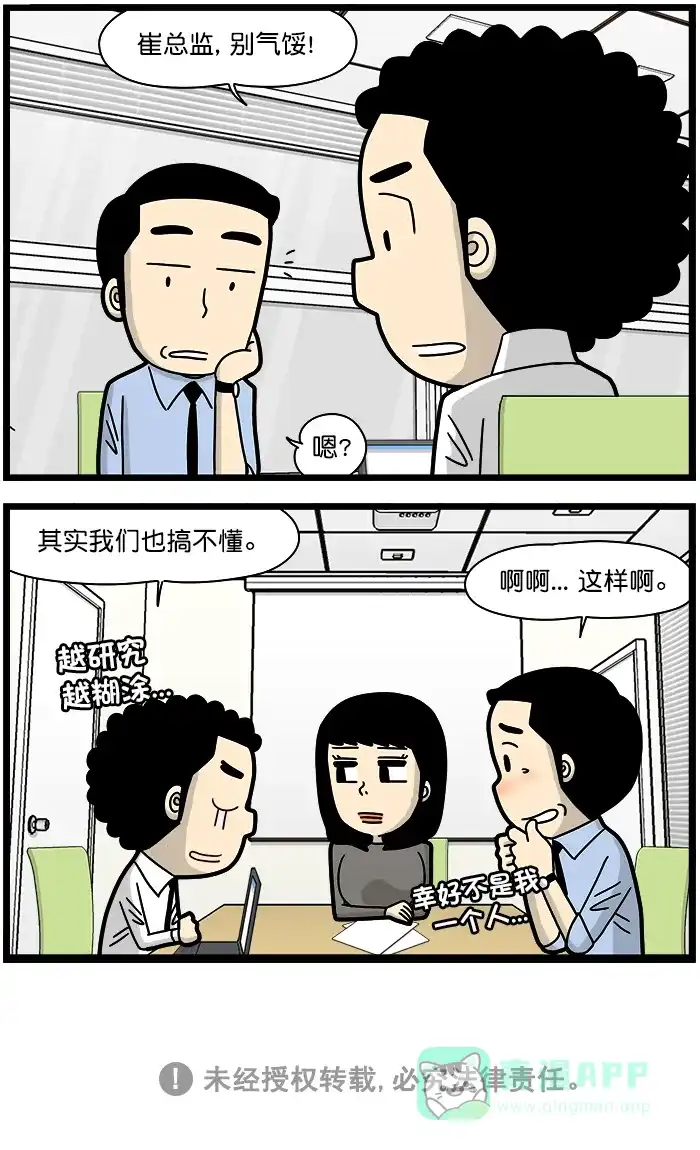 《高斯电子公司(今日宜加油)》[第1292话] 趋势热词 第4页