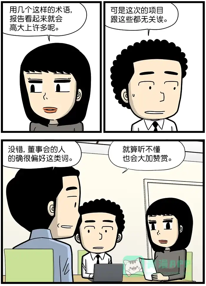 《高斯电子公司(今日宜加油)》[第1292话] 趋势热词 第2页