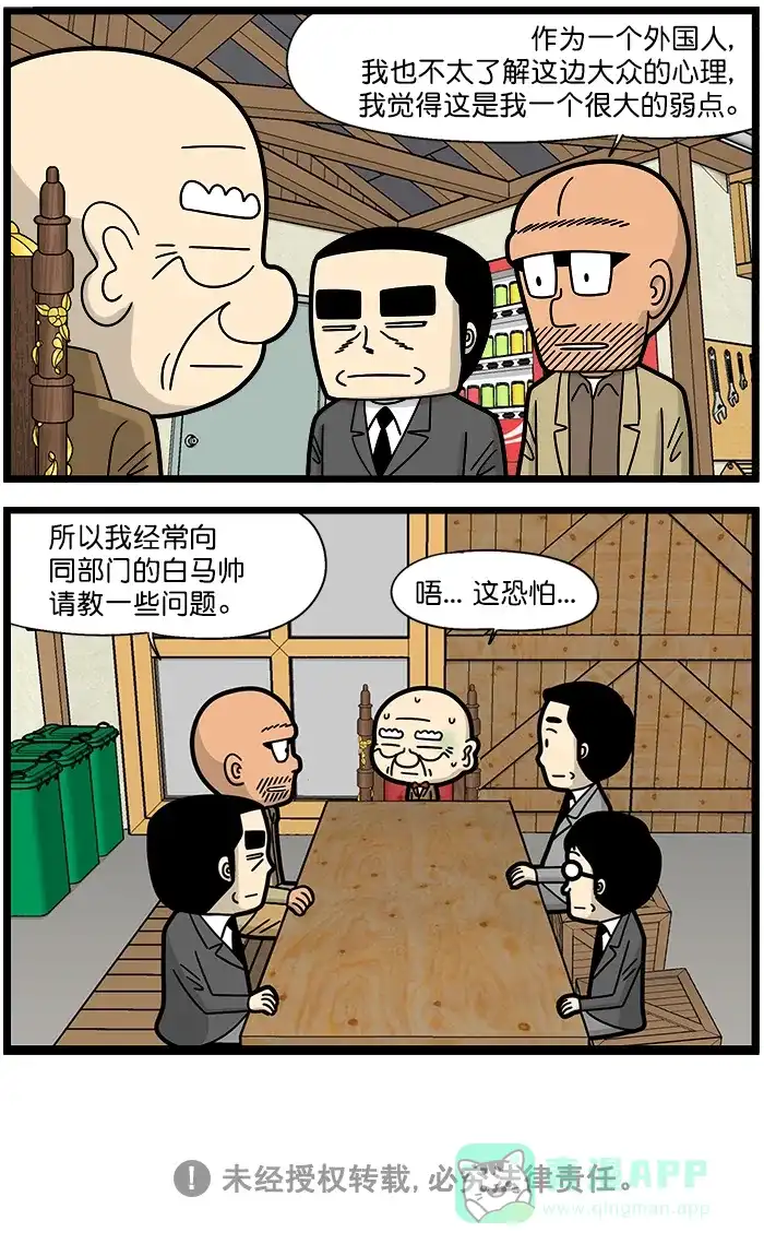 《高斯电子公司(今日宜加油)》[第1293话] 接地气 第4页