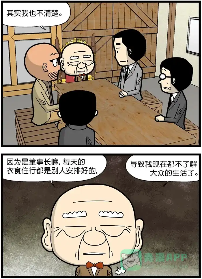 《高斯电子公司(今日宜加油)》[第1293话] 接地气 第2页