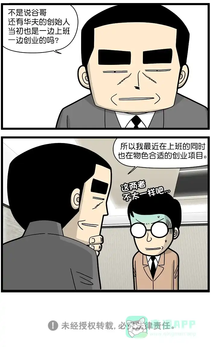 《高斯电子公司(今日宜加油)》[第1294话] 创业 第4页