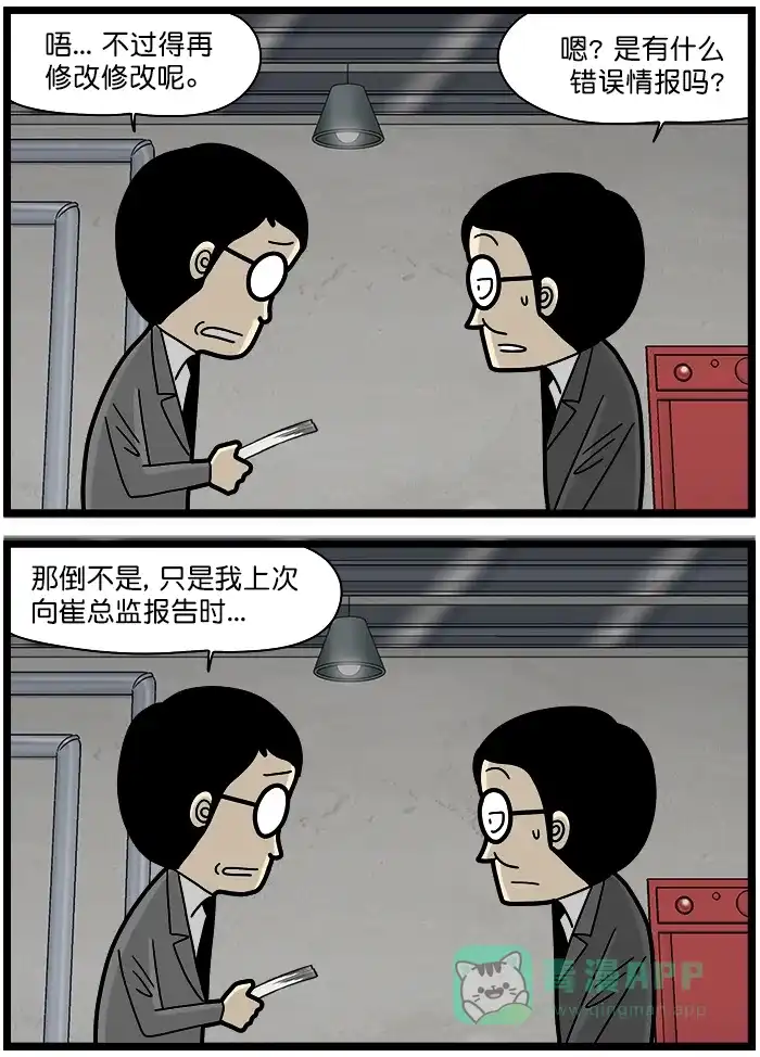 《高斯电子公司(今日宜加油)》[第1295话] 小道消息集锦 第3页