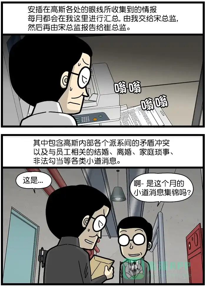 《高斯电子公司(今日宜加油)》[第1295话] 小道消息集锦 第2页