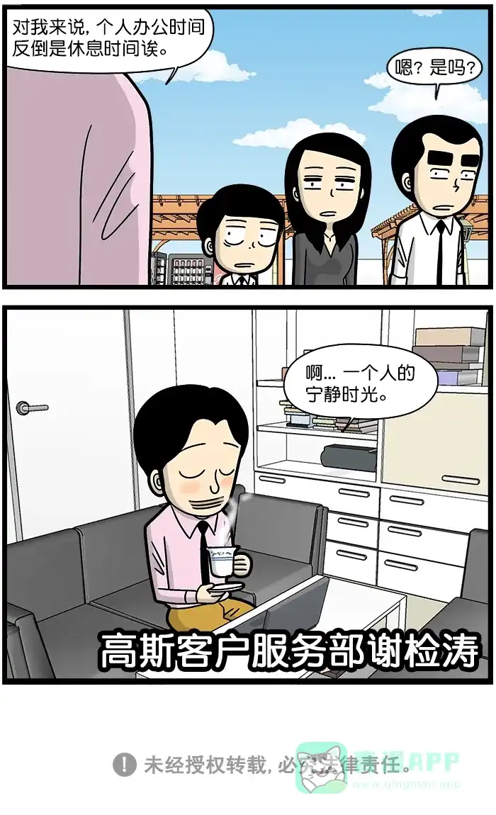 《高斯电子公司(今日宜加油)》[第1296话] 个人办公时间 第4页