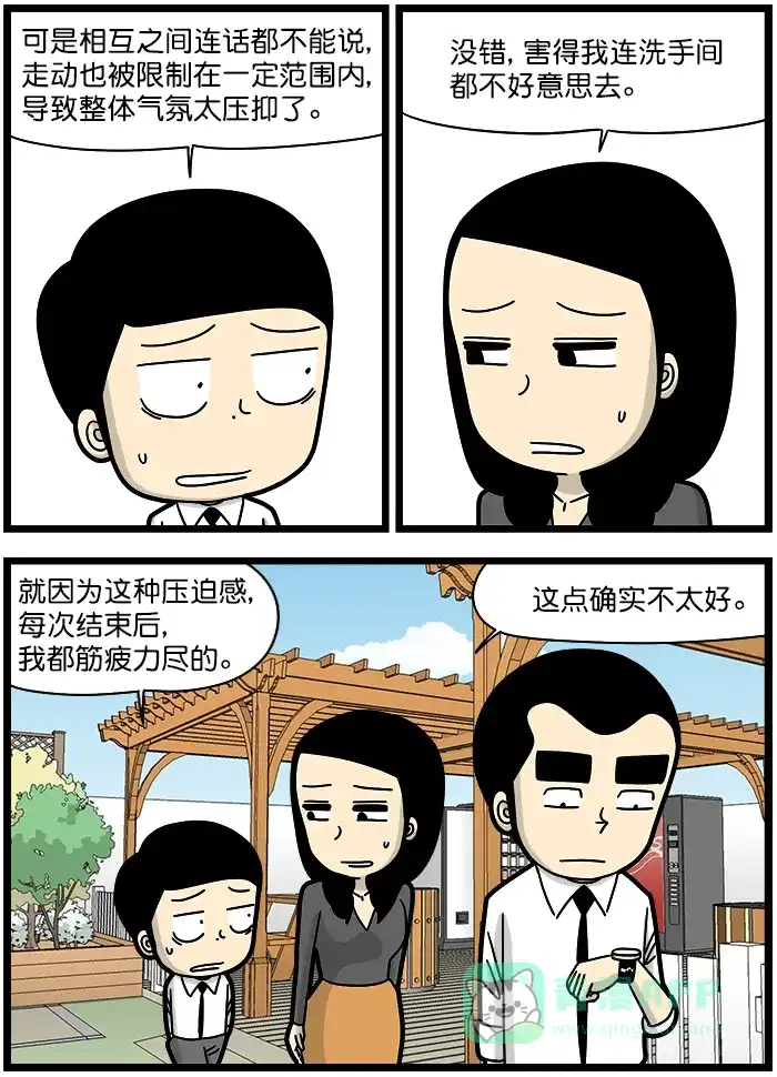 《高斯电子公司(今日宜加油)》[第1296话] 个人办公时间 第3页