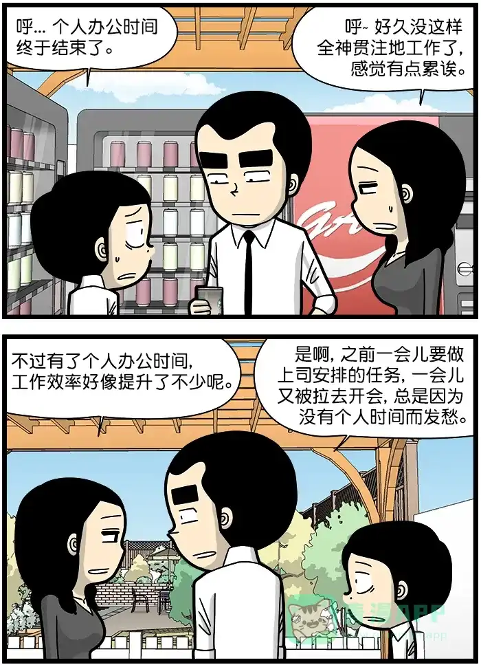 《高斯电子公司(今日宜加油)》[第1296话] 个人办公时间 第2页