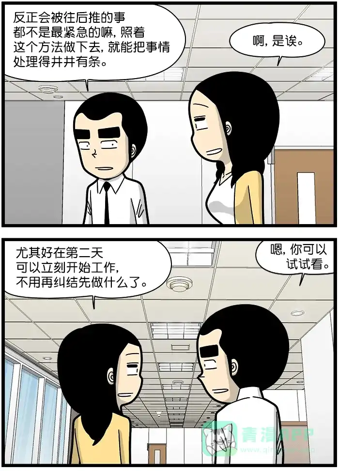 《高斯电子公司(今日宜加油)》[第1297话] 六件事 第3页