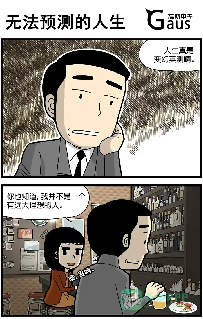 《高斯电子公司(今日宜加油)》[第1298话] 无法预测的人生 第1页