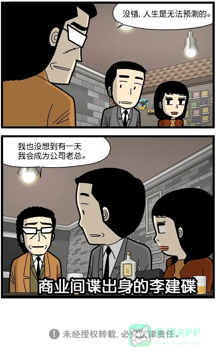 《高斯电子公司(今日宜加油)》[第1298话] 无法预测的人生 第4页