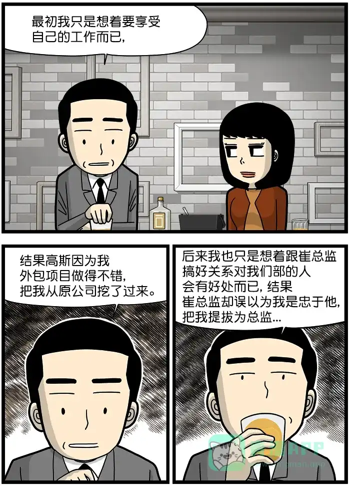 《高斯电子公司(今日宜加油)》[第1298话] 无法预测的人生 第2页