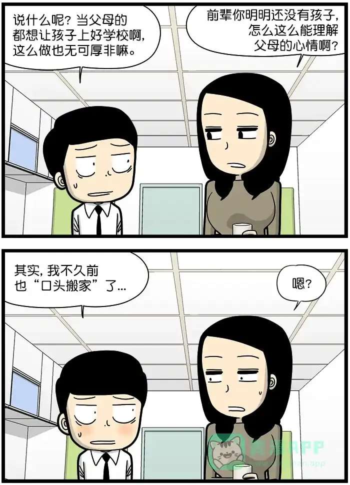 《高斯电子公司(今日宜加油)》[第1299话] 口头搬家 第3页