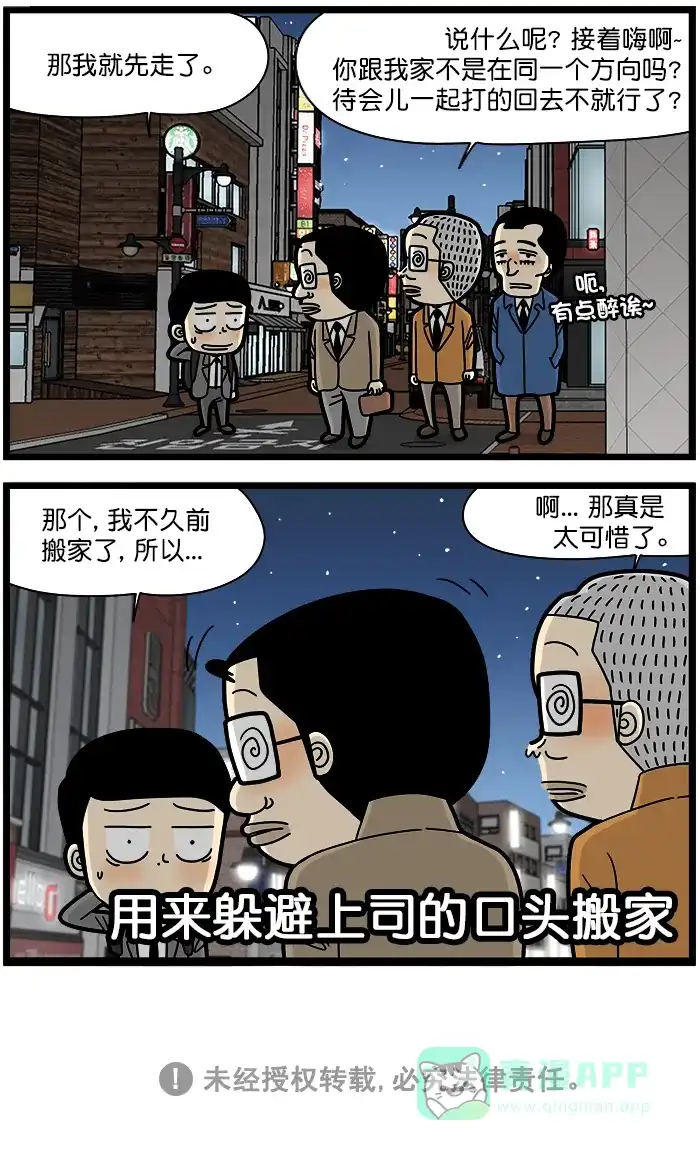 《高斯电子公司(今日宜加油)》[第1299话] 口头搬家 第4页