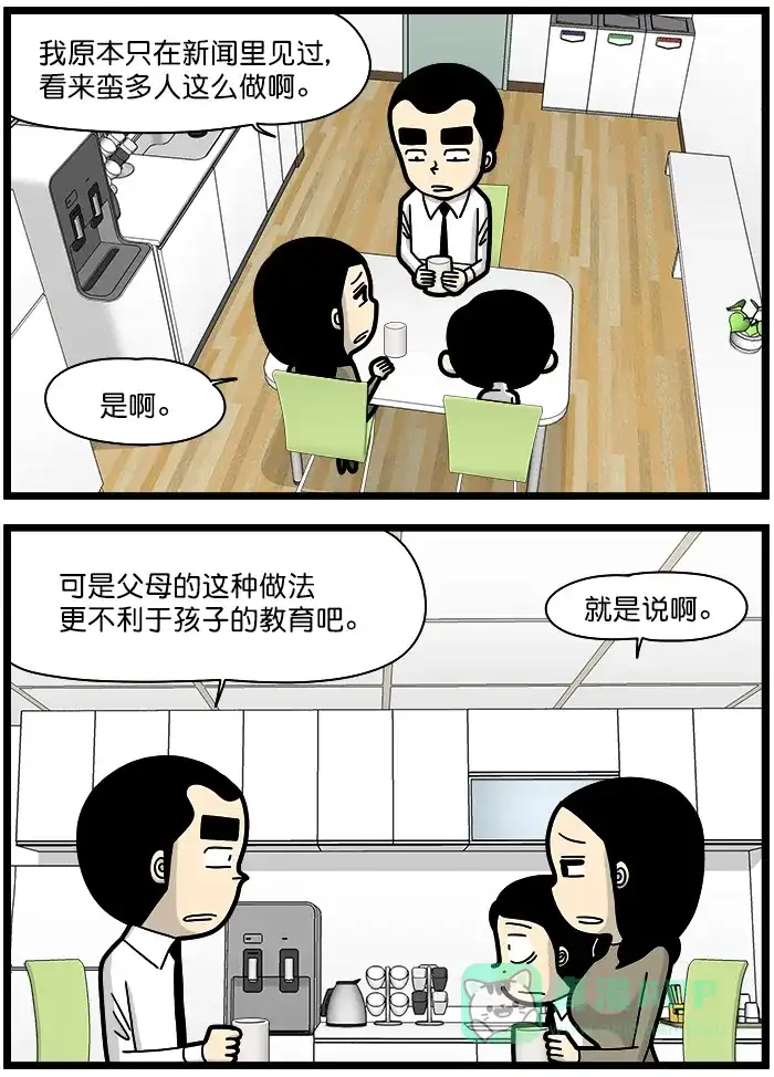《高斯电子公司(今日宜加油)》[第1299话] 口头搬家 第2页