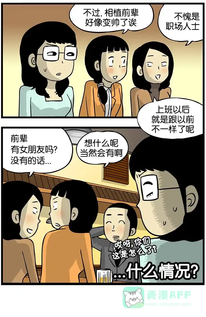 《高斯电子公司(今日宜加油)》[第130话] 社团聚会 第4页