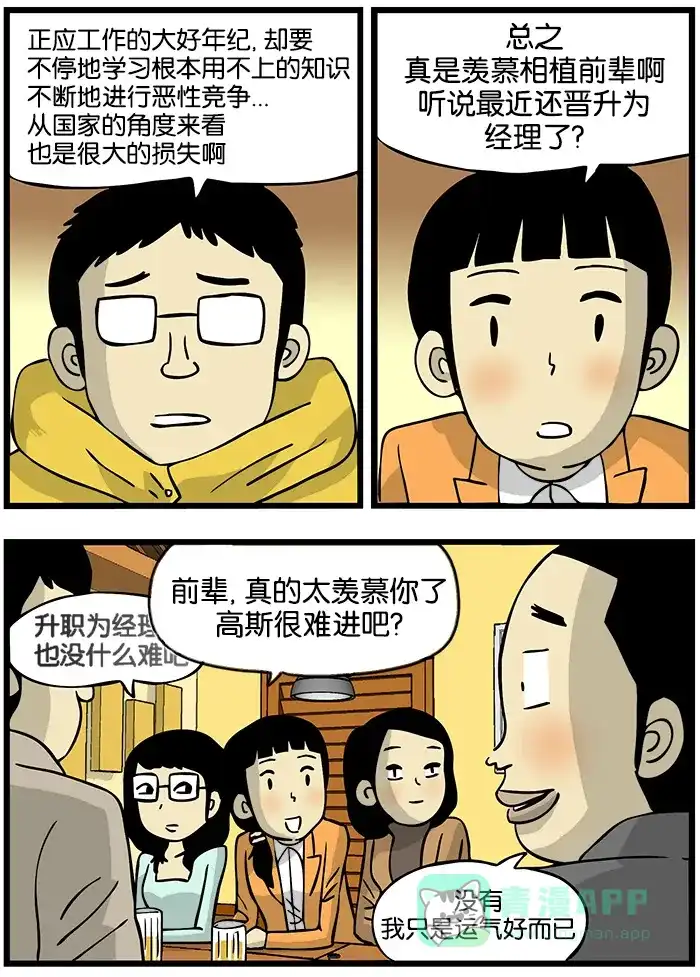 《高斯电子公司(今日宜加油)》[第130话] 社团聚会 第3页