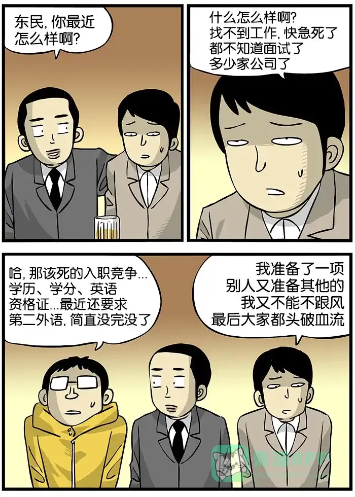 《高斯电子公司(今日宜加油)》[第130话] 社团聚会 第2页
