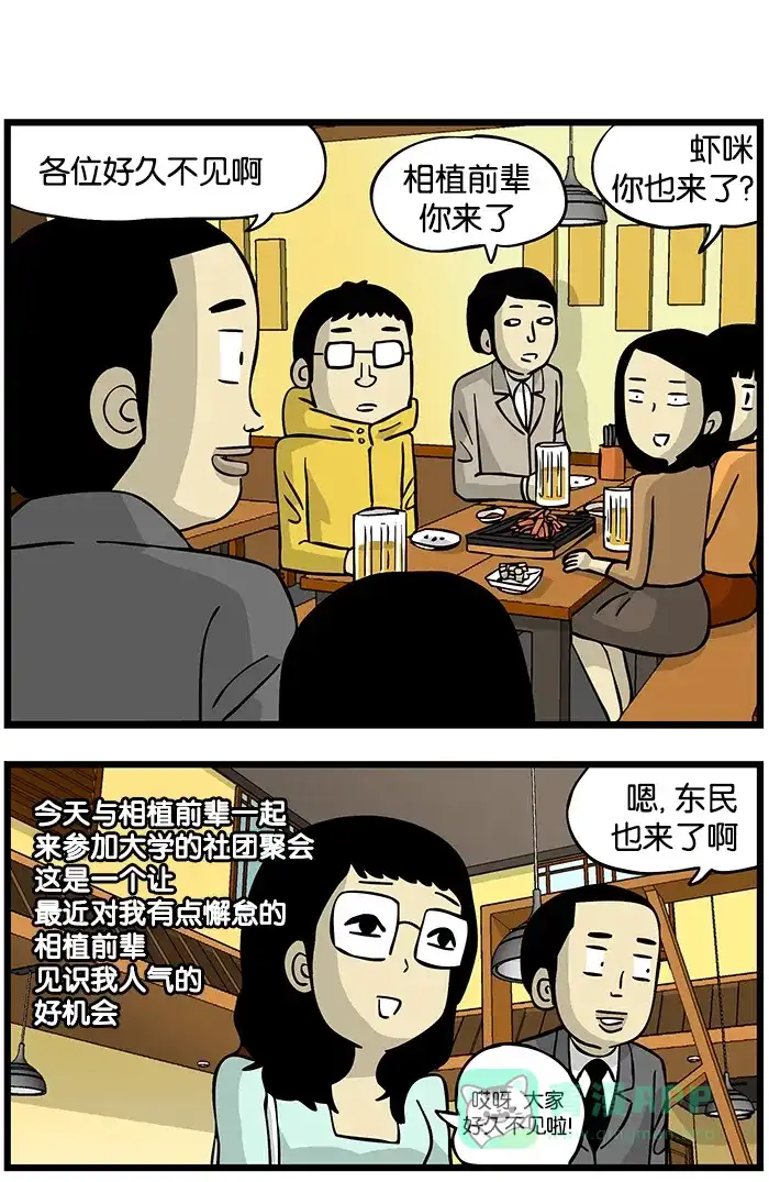 《高斯电子公司(今日宜加油)》[第130话] 社团聚会 第1页