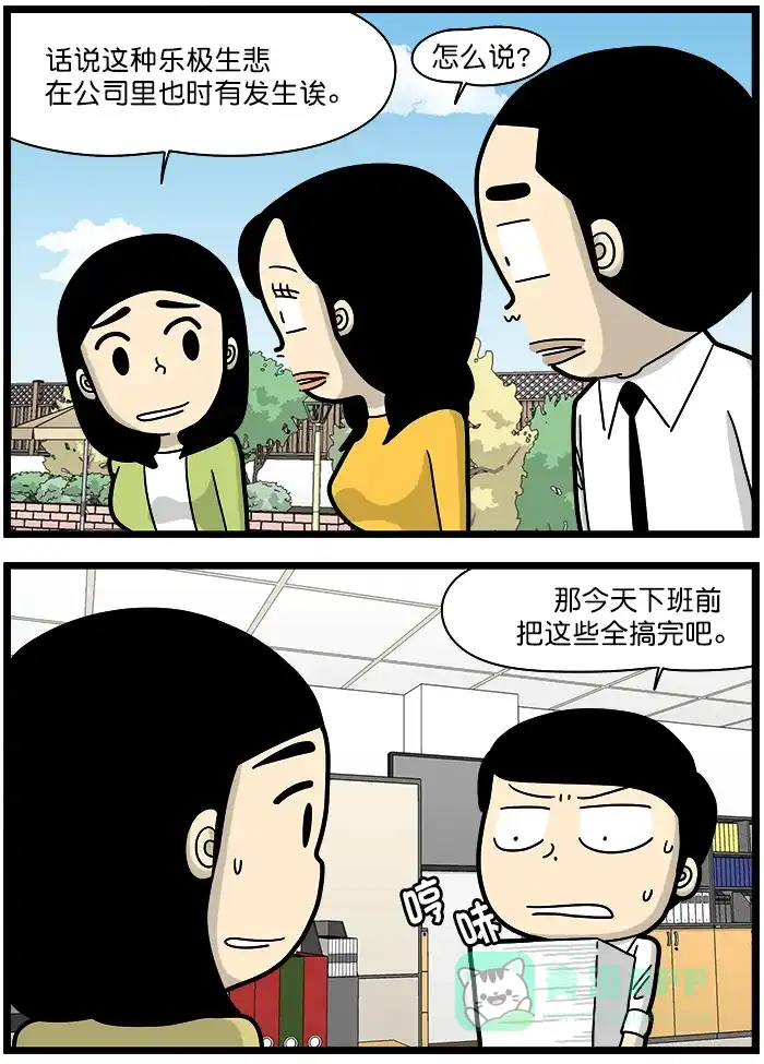 《高斯电子公司(今日宜加油)》[第1300话] 乐极生悲 第3页