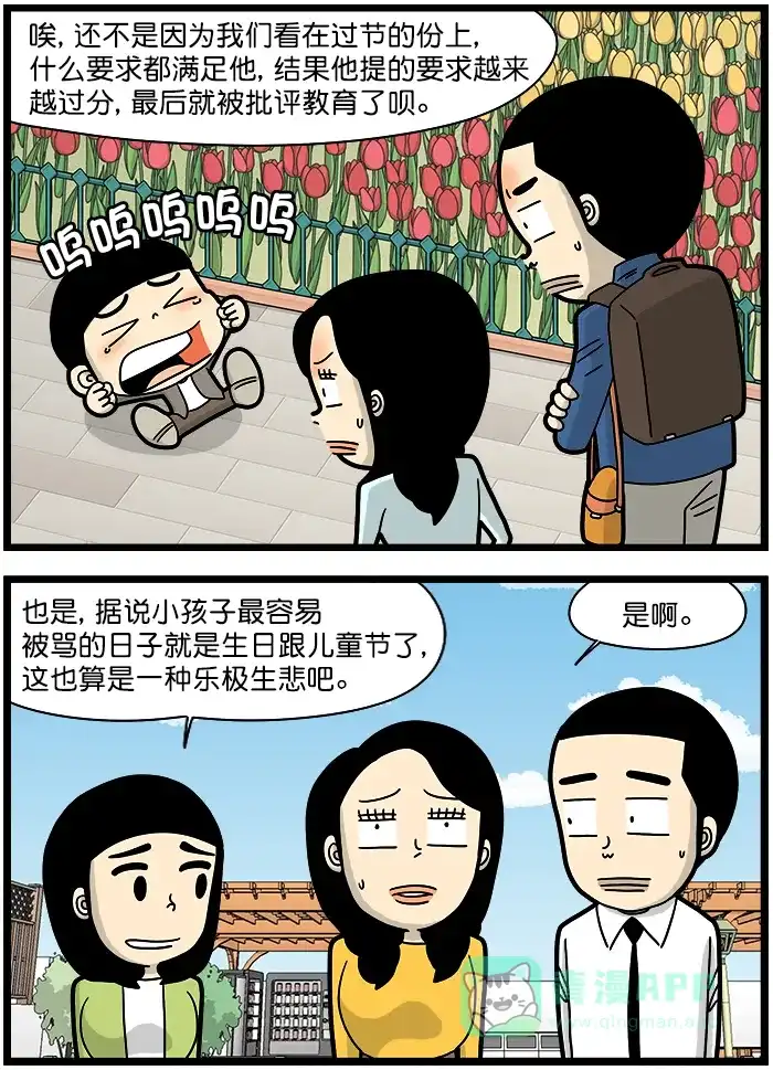 《高斯电子公司(今日宜加油)》[第1300话] 乐极生悲 第2页