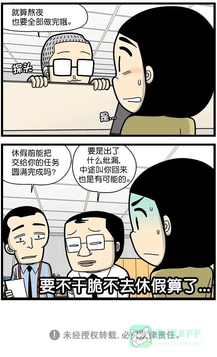 《高斯电子公司(今日宜加油)》[第1300话] 乐极生悲 第4页