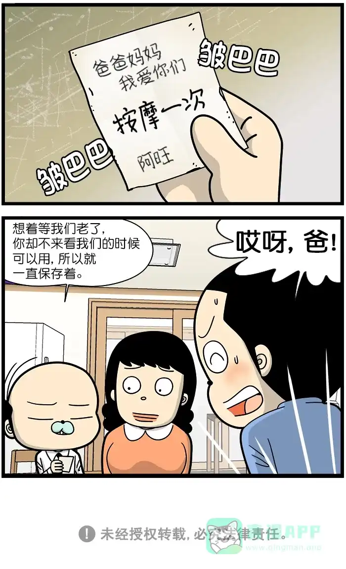《高斯电子公司(今日宜加油)》[第1301话] 孝心券 第4页
