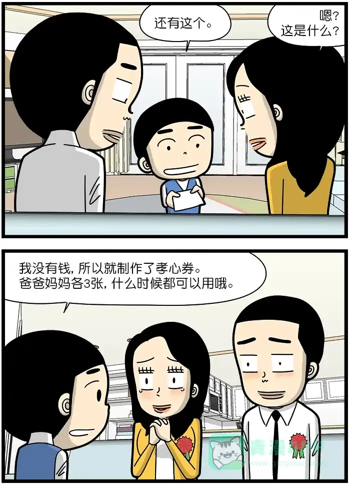 《高斯电子公司(今日宜加油)》[第1301话] 孝心券 第2页