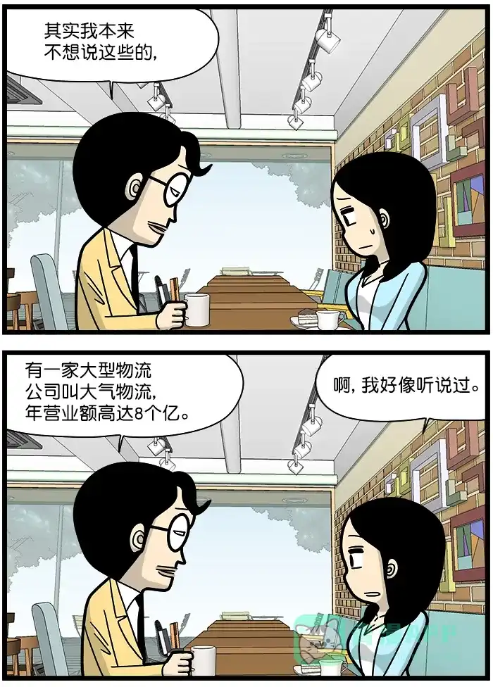 《高斯电子公司(今日宜加油)》[第1302话] 拒绝 第3页