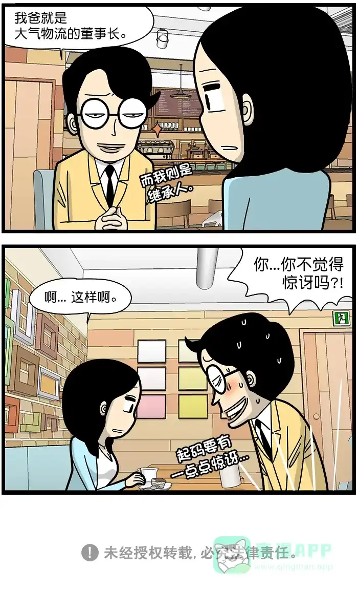 《高斯电子公司(今日宜加油)》[第1302话] 拒绝 第4页