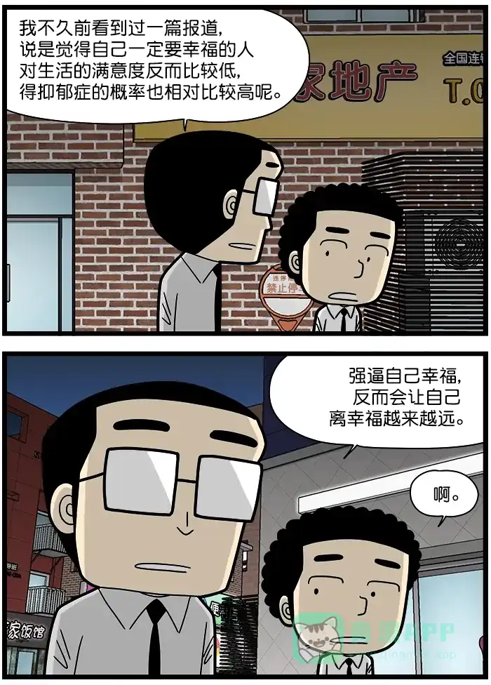 《高斯电子公司(今日宜加油)》[第1303话] 幸福 第3页