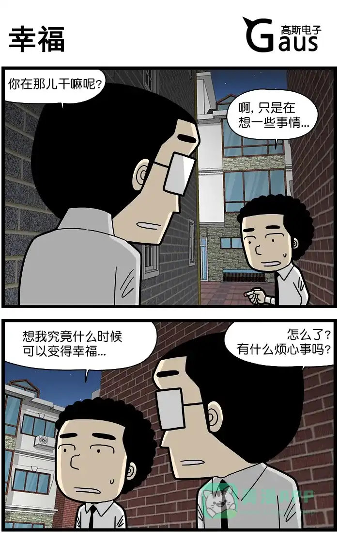 《高斯电子公司(今日宜加油)》[第1303话] 幸福 第1页