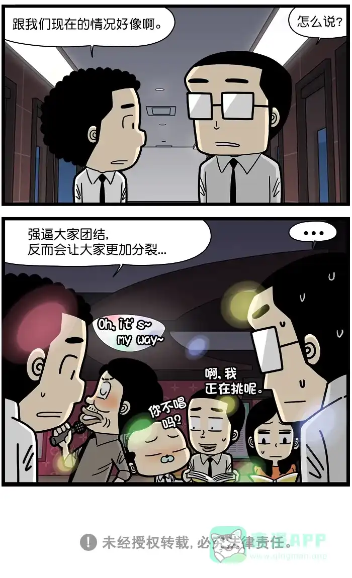 《高斯电子公司(今日宜加油)》[第1303话] 幸福 第4页