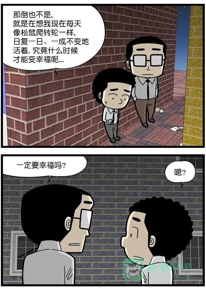 《高斯电子公司(今日宜加油)》[第1303话] 幸福 第2页
