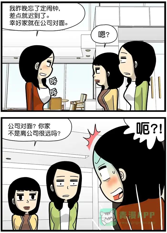 《高斯电子公司(今日宜加油)》[第1304话] 迟到 第3页