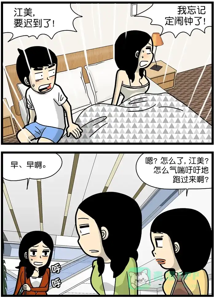 《高斯电子公司(今日宜加油)》[第1304话] 迟到 第2页