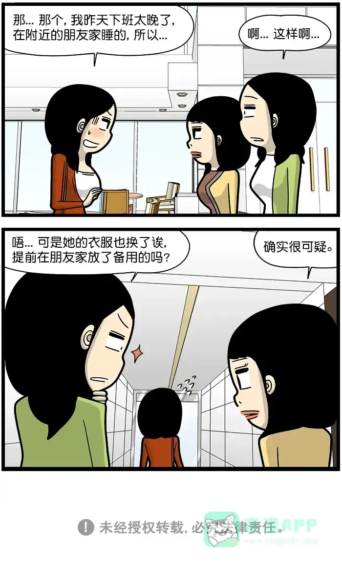 《高斯电子公司(今日宜加油)》[第1304话] 迟到 第4页