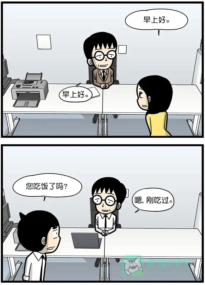 《高斯电子公司(今日宜加油)》[第1305话] 怀疑 第3页