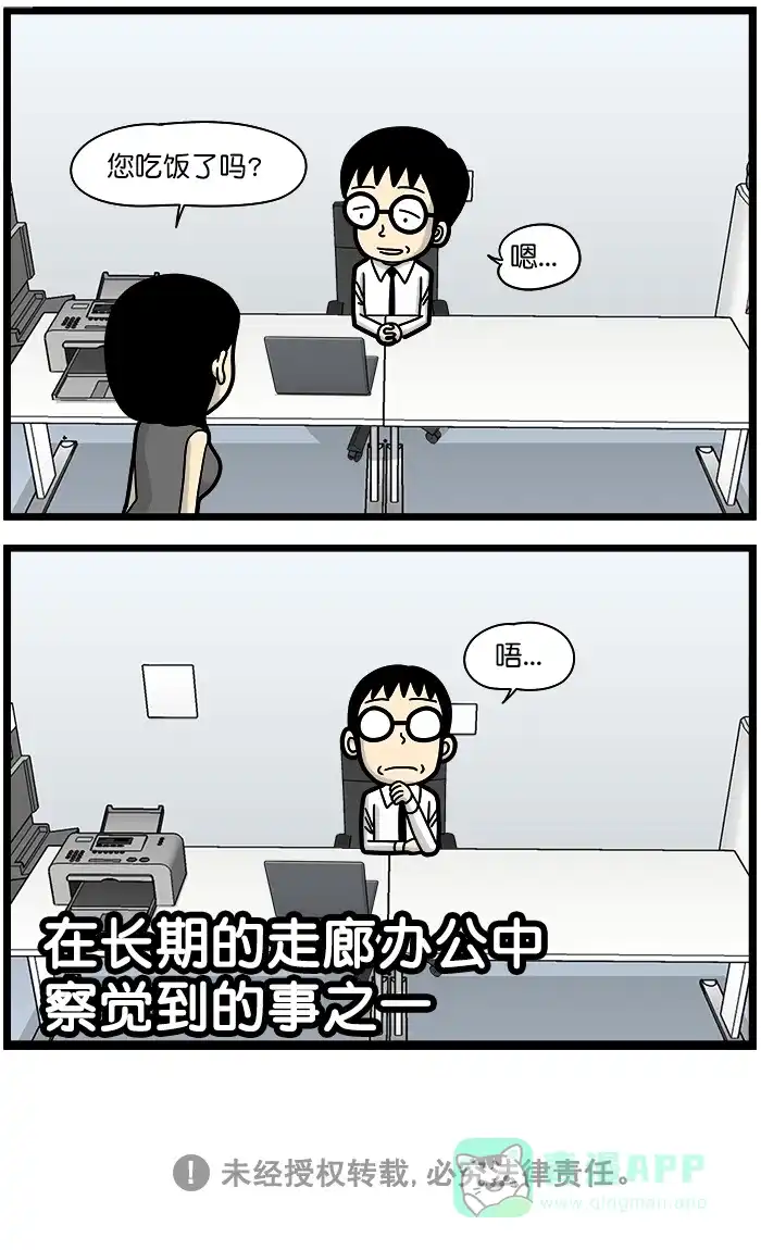 《高斯电子公司(今日宜加油)》[第1305话] 怀疑 第4页