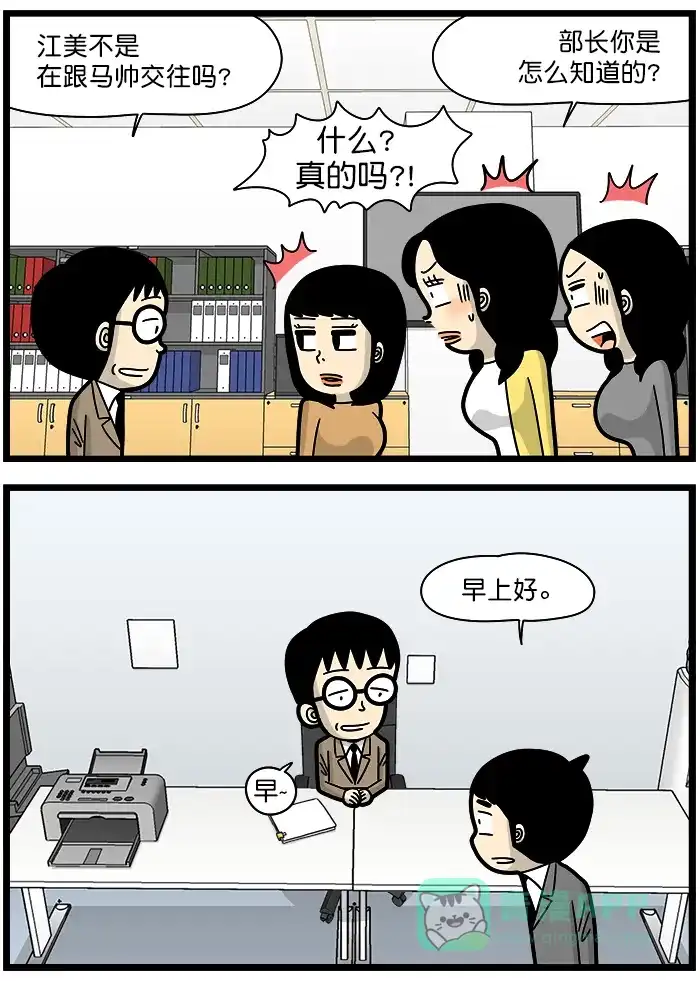 《高斯电子公司(今日宜加油)》[第1305话] 怀疑 第2页