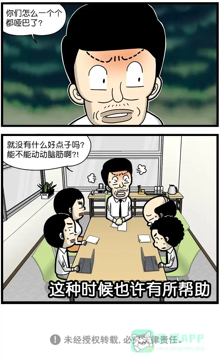 《高斯电子公司(今日宜加油)》[第1306话] AI编剧 第4页
