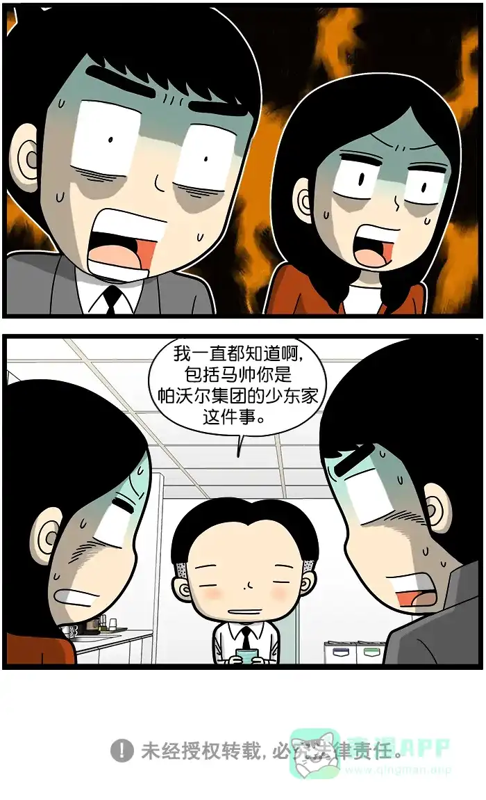 《高斯电子公司(今日宜加油)》[第1307话] 惊讶 第4页