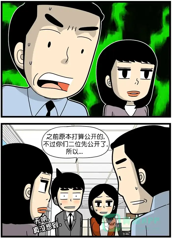 《高斯电子公司(今日宜加油)》[第1307话] 惊讶 第3页