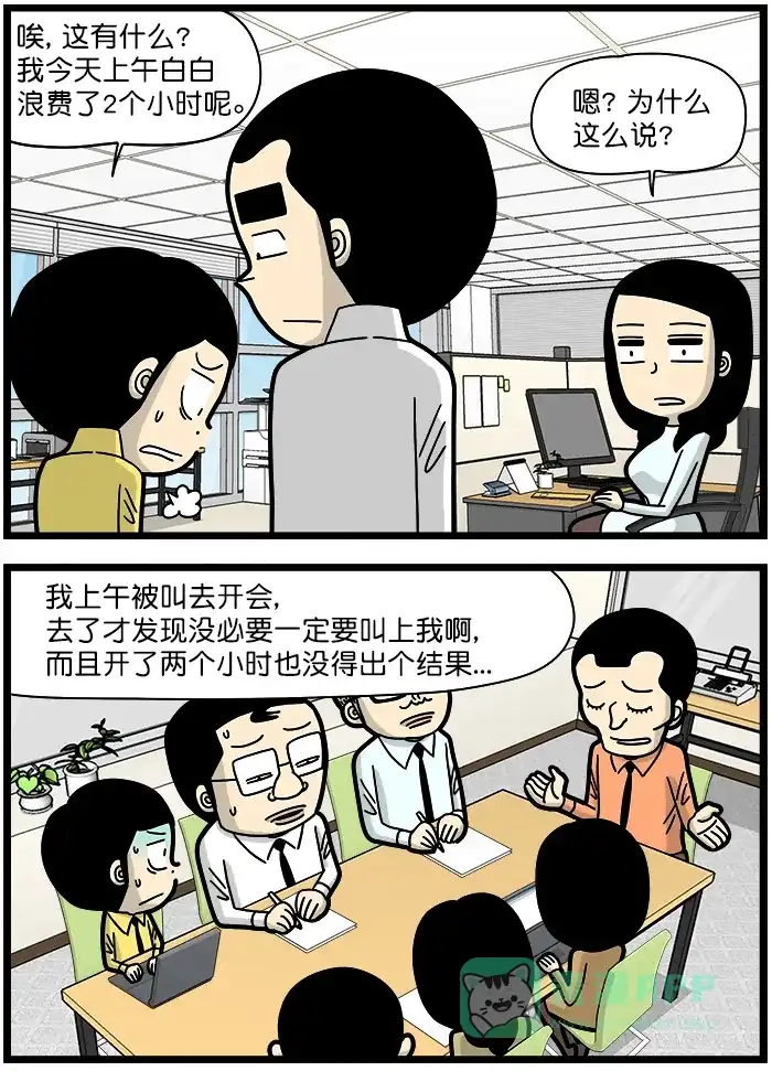 《高斯电子公司(今日宜加油)》[第1308话] 被浪费的时间 第2页