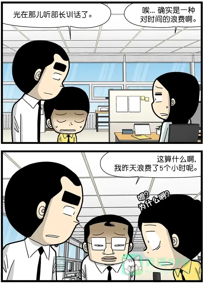 《高斯电子公司(今日宜加油)》[第1308话] 被浪费的时间 第3页