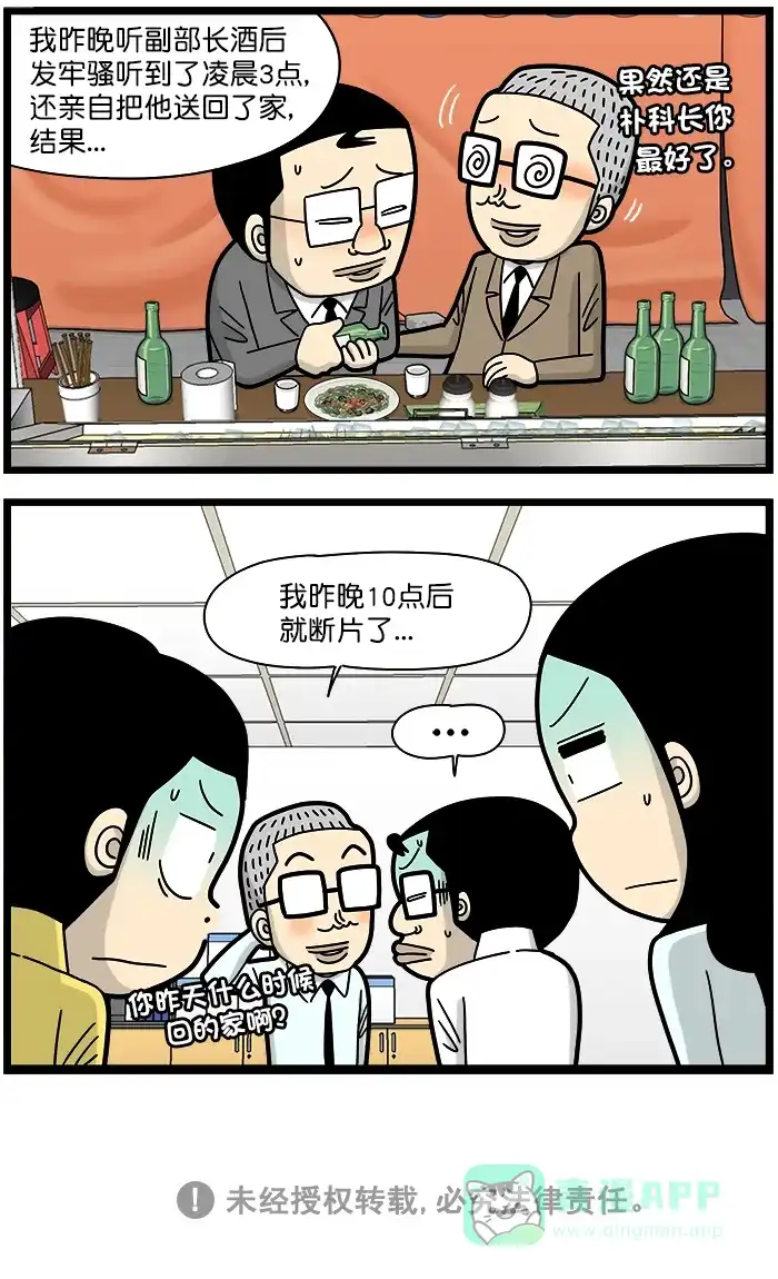 《高斯电子公司(今日宜加油)》[第1308话] 被浪费的时间 第4页