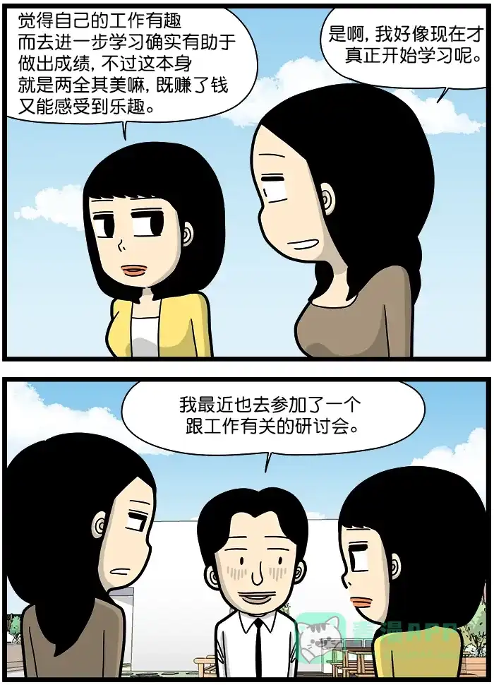 《高斯电子公司(今日宜加油)》[第1309话] 学习 第3页