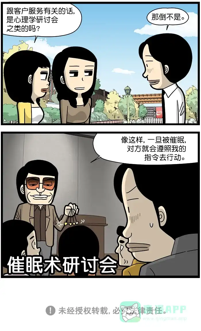 《高斯电子公司(今日宜加油)》[第1309话] 学习 第4页