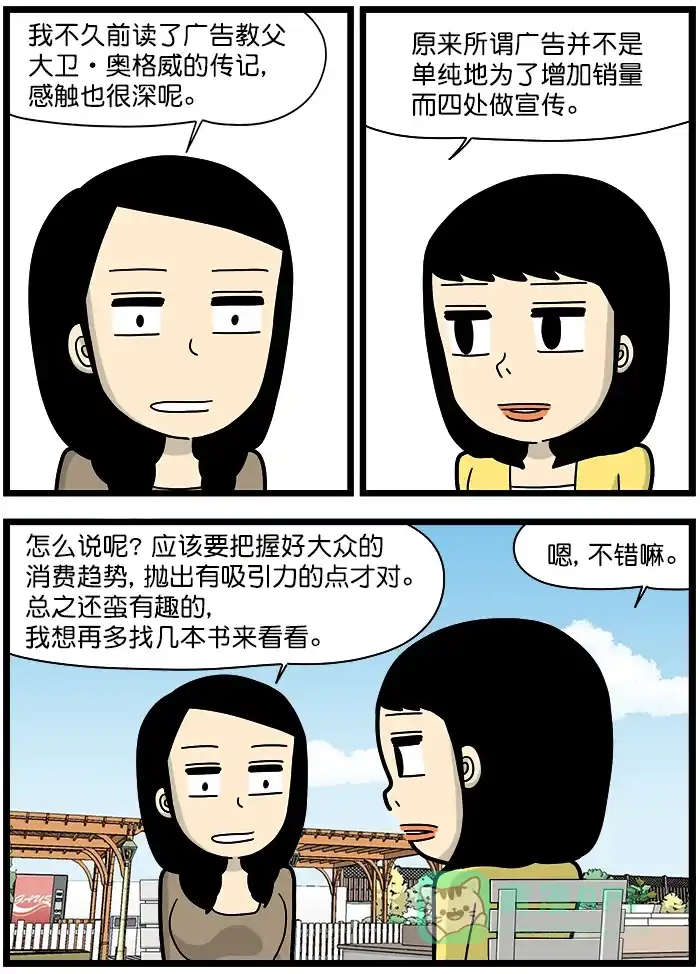 《高斯电子公司(今日宜加油)》[第1309话] 学习 第2页