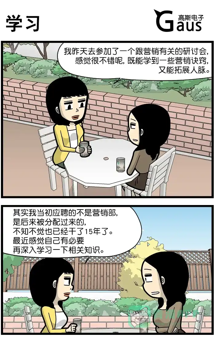 《高斯电子公司(今日宜加油)》[第1309话] 学习 第1页