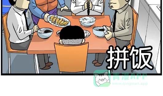 《高斯电子公司(今日宜加油)》[第131话] 拼车 第4页