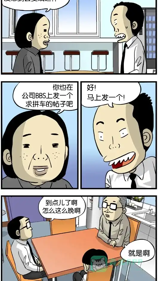 《高斯电子公司(今日宜加油)》[第131话] 拼车 第2页